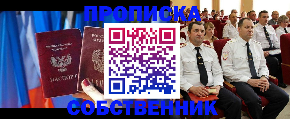 прописка 2025 в Минеральных Водах