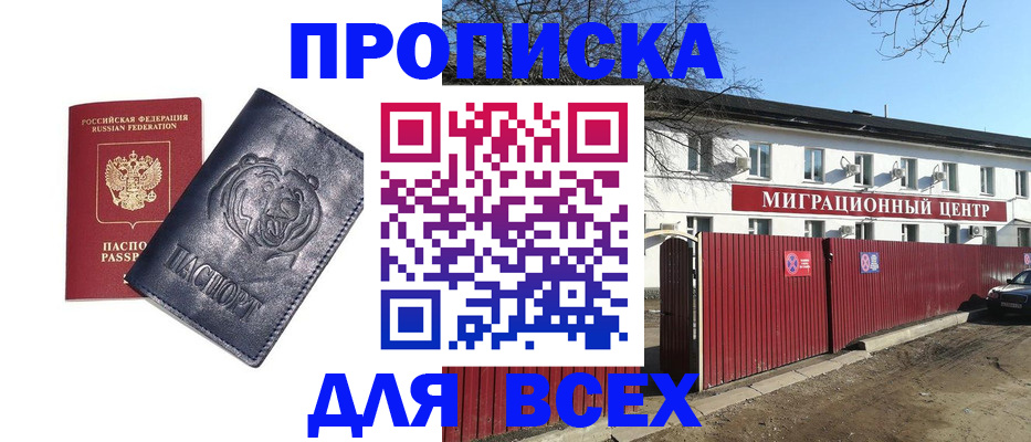 временная регистрация законно в Минеральных Водах