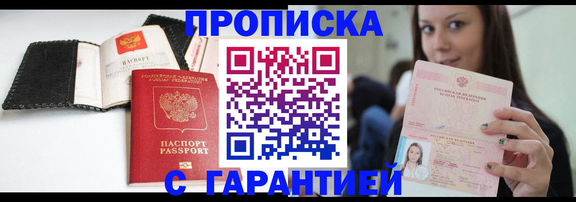 временная регистрация для всех в Минеральных Водах