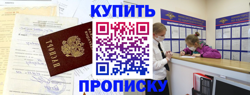 временная регистрация купить в Минеральных Водах